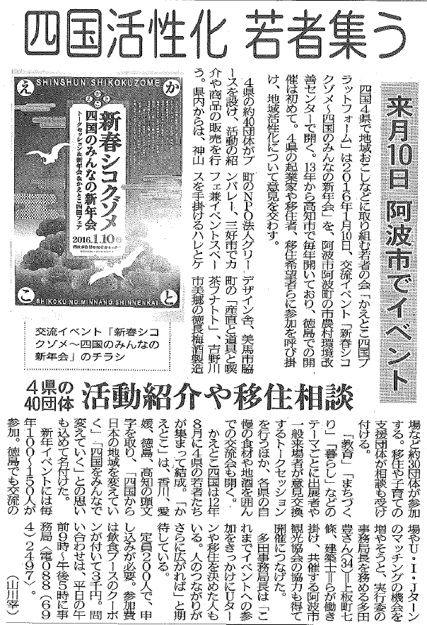 シコクゾメ徳島新聞20151221